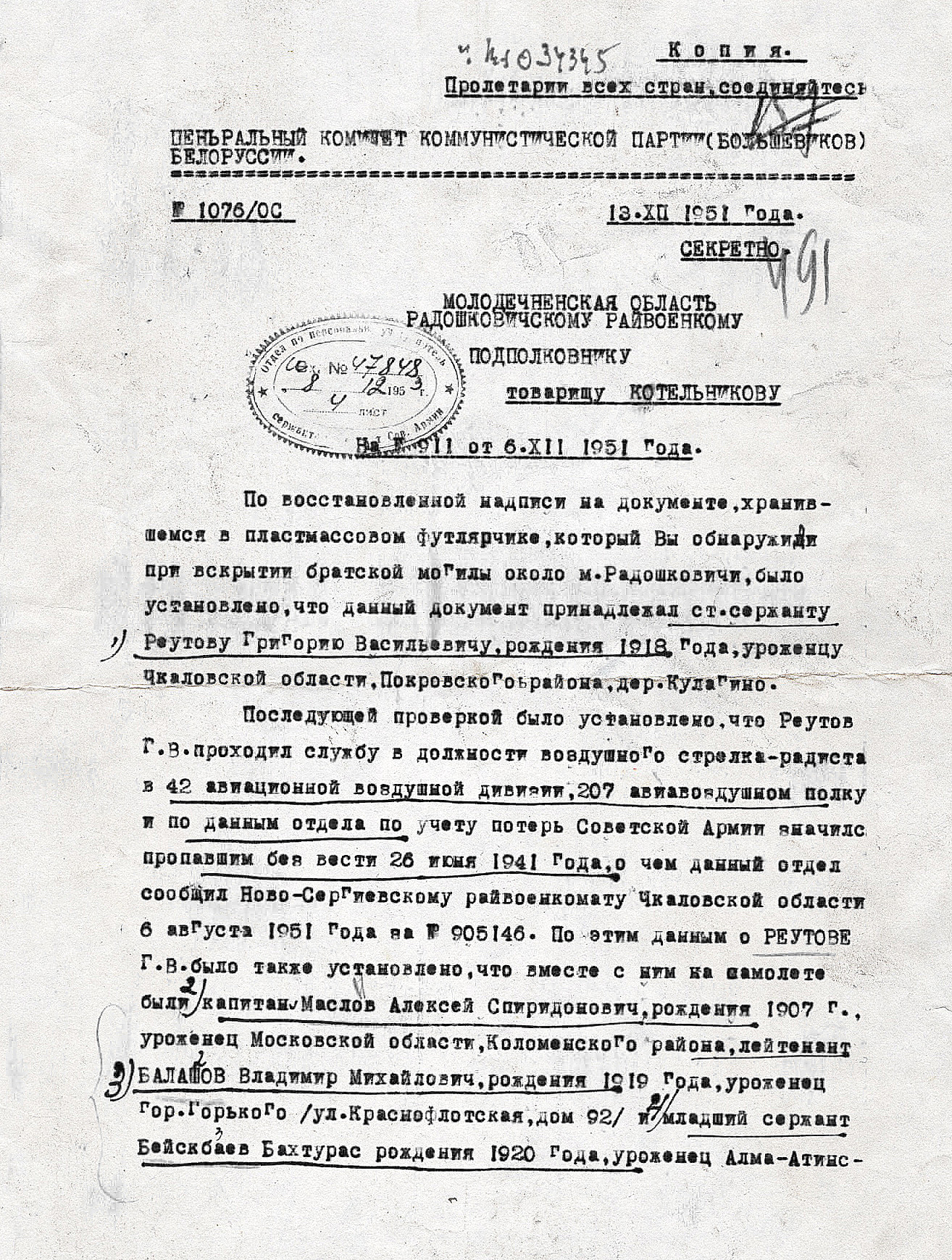 Маслов Александр Спиридонович — документ 1