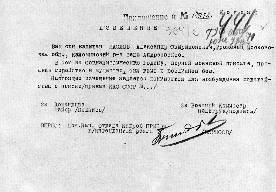 Маслов Александр Спиридонович — документ 5