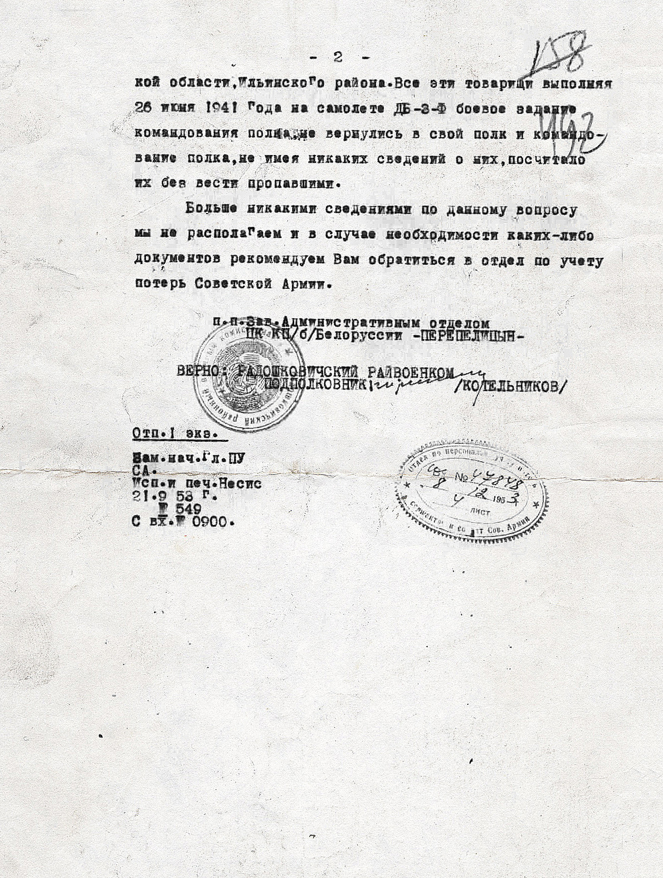 Маслов Александр Спиридонович — документ 3