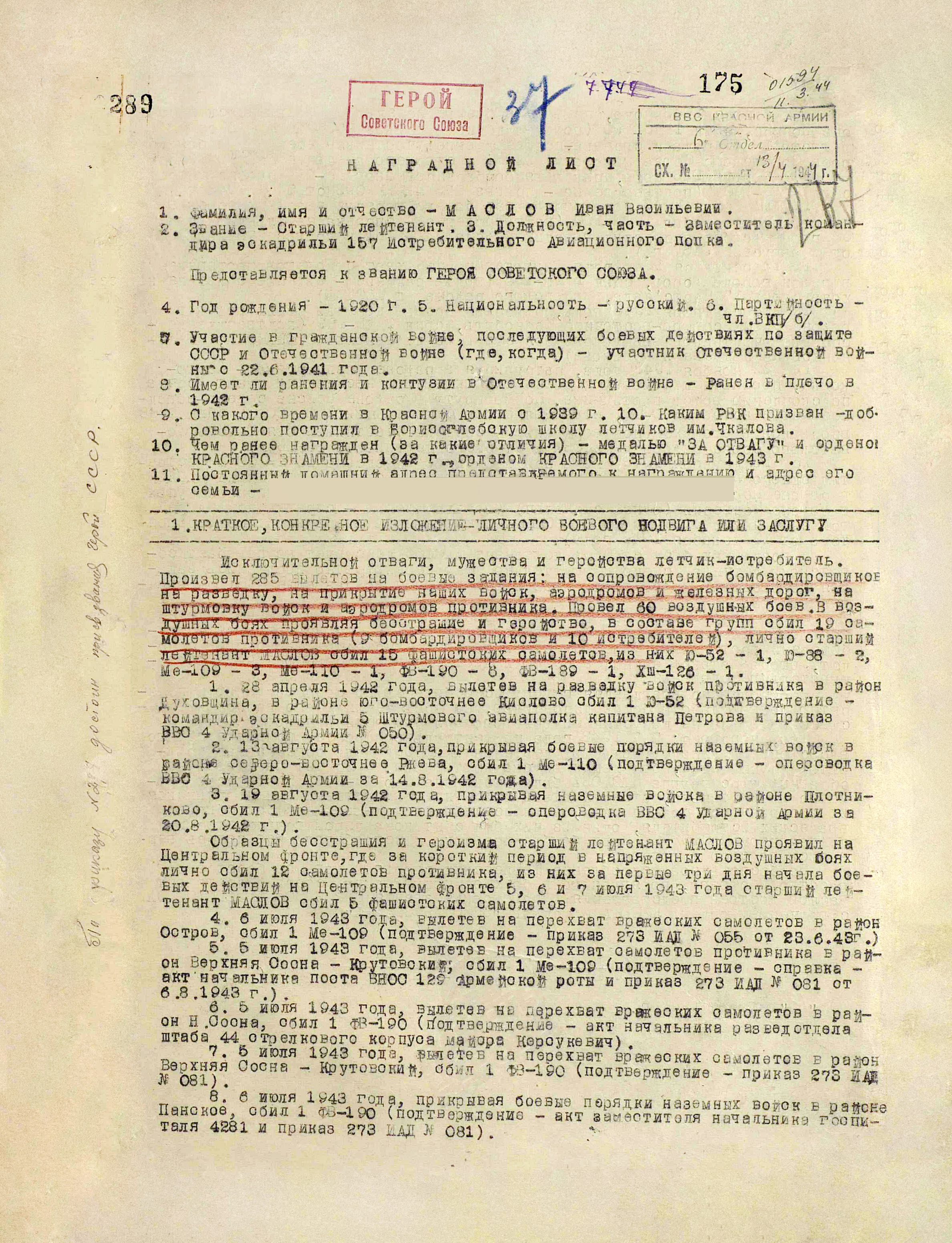 Маслов Иван Васильевич — документ 6