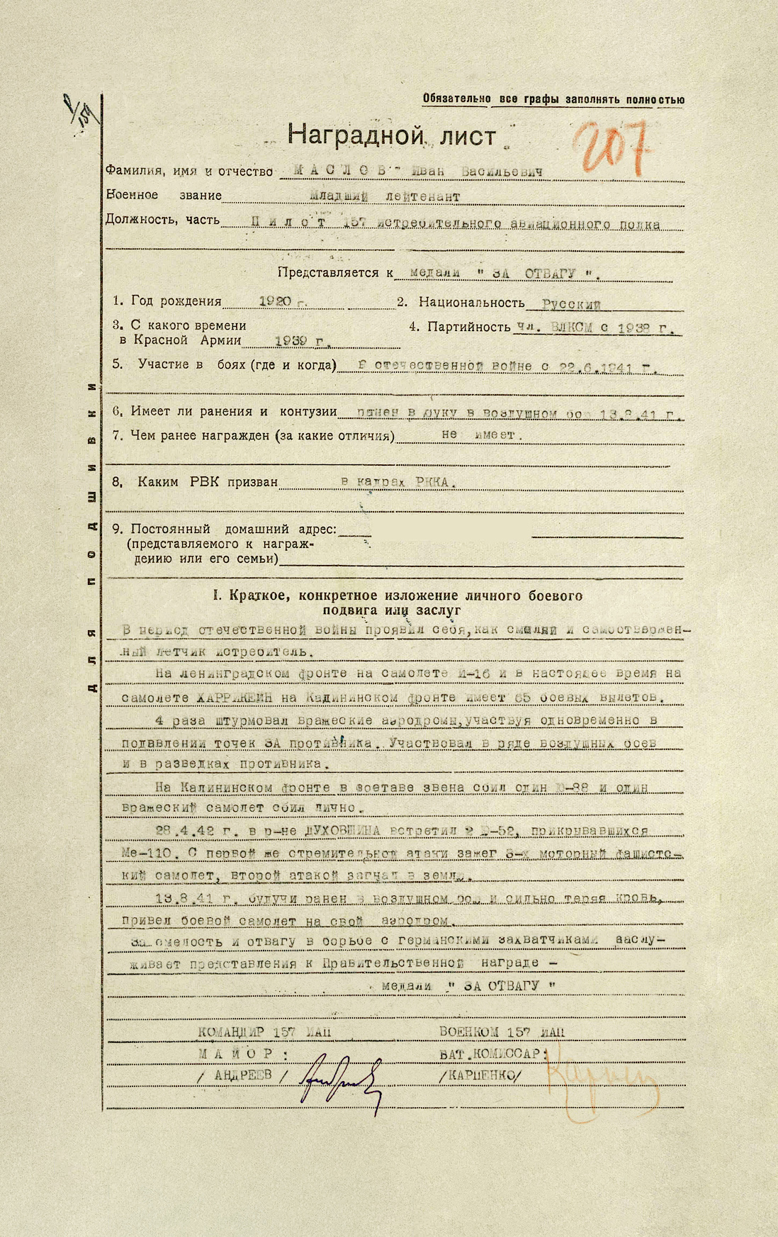 Маслов Иван Васильевич — документ 7