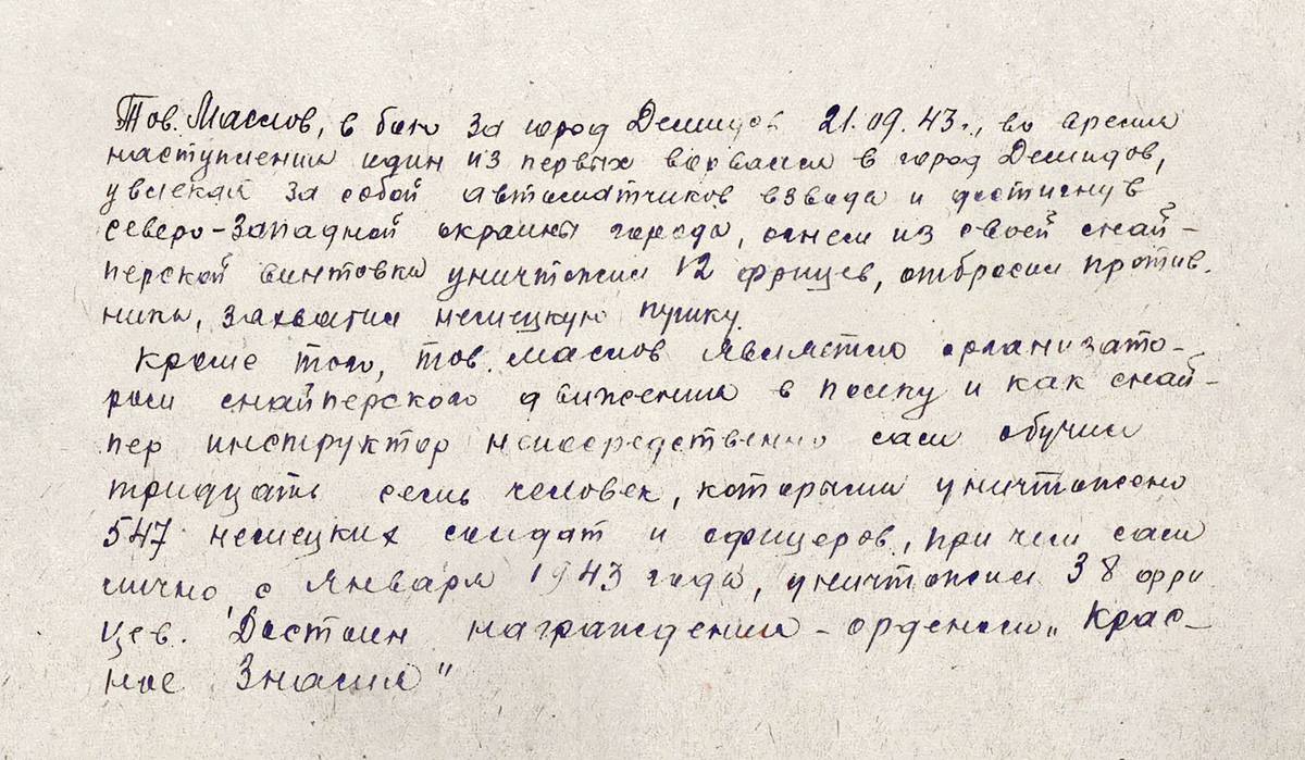 Маслов Кирилл Сидорович — документ 1