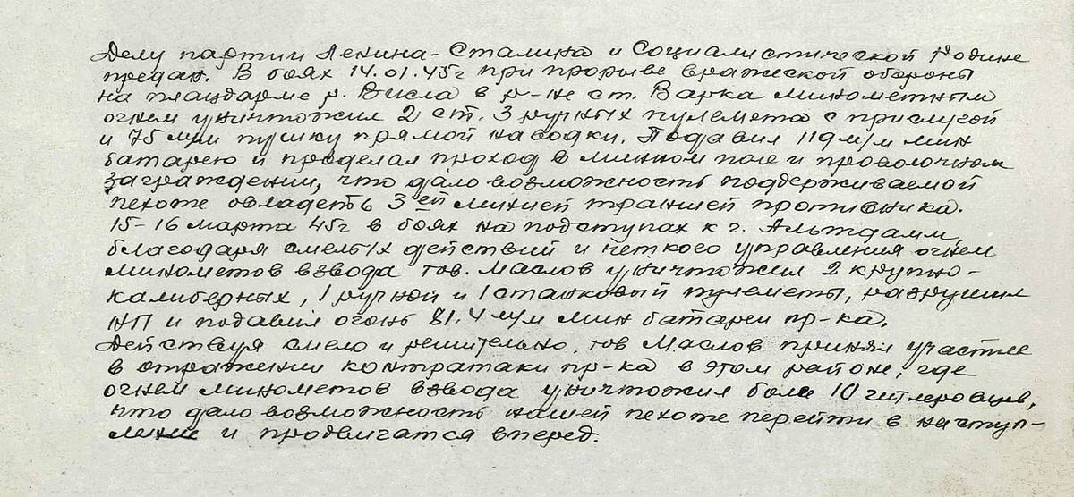 Маслов Николай Игнатьевич — документ 1