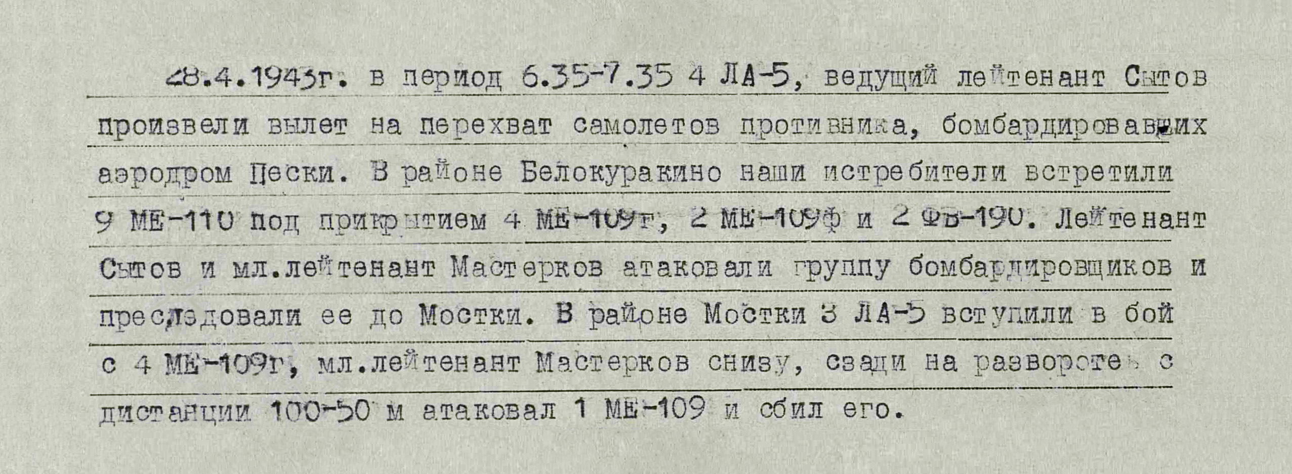 Мастерков Александр Борисович — документ 3