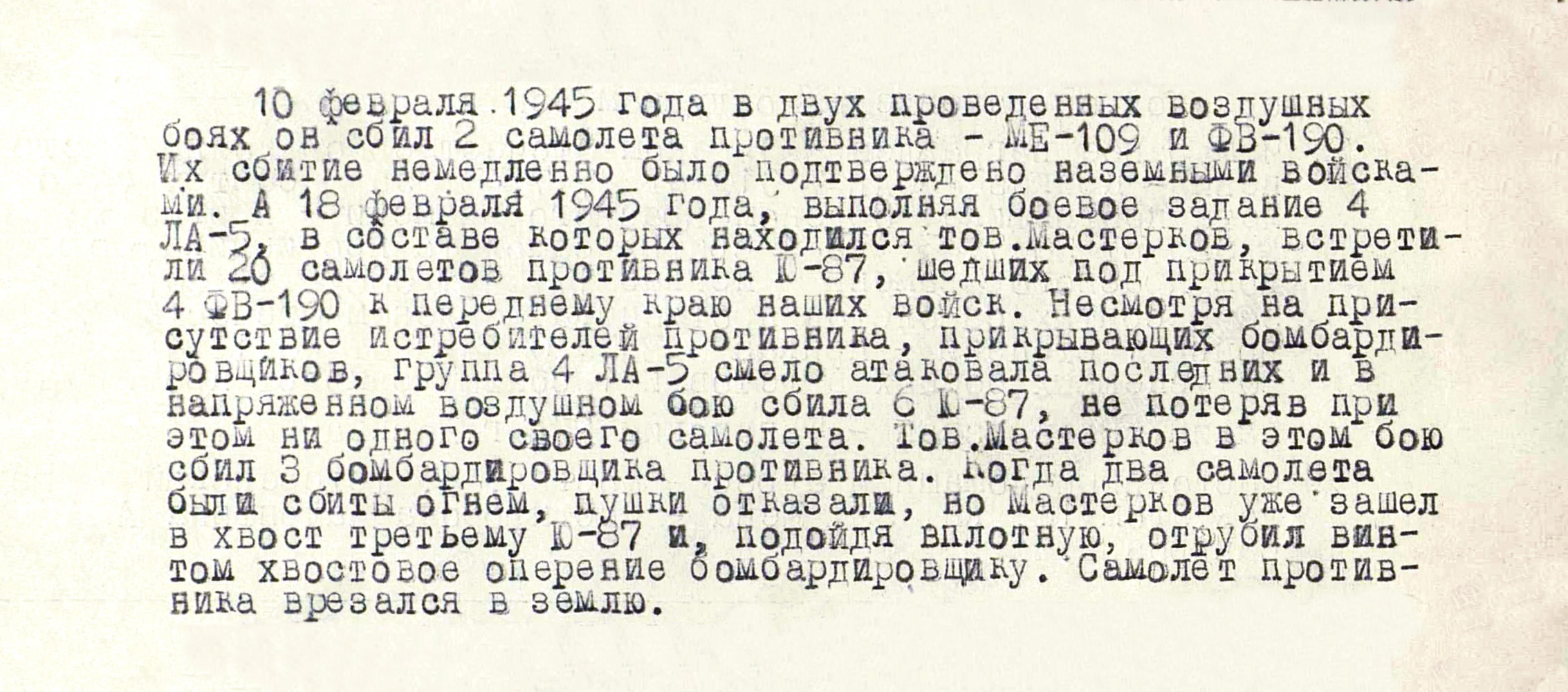 Мастерков Александр Борисович — документ 2