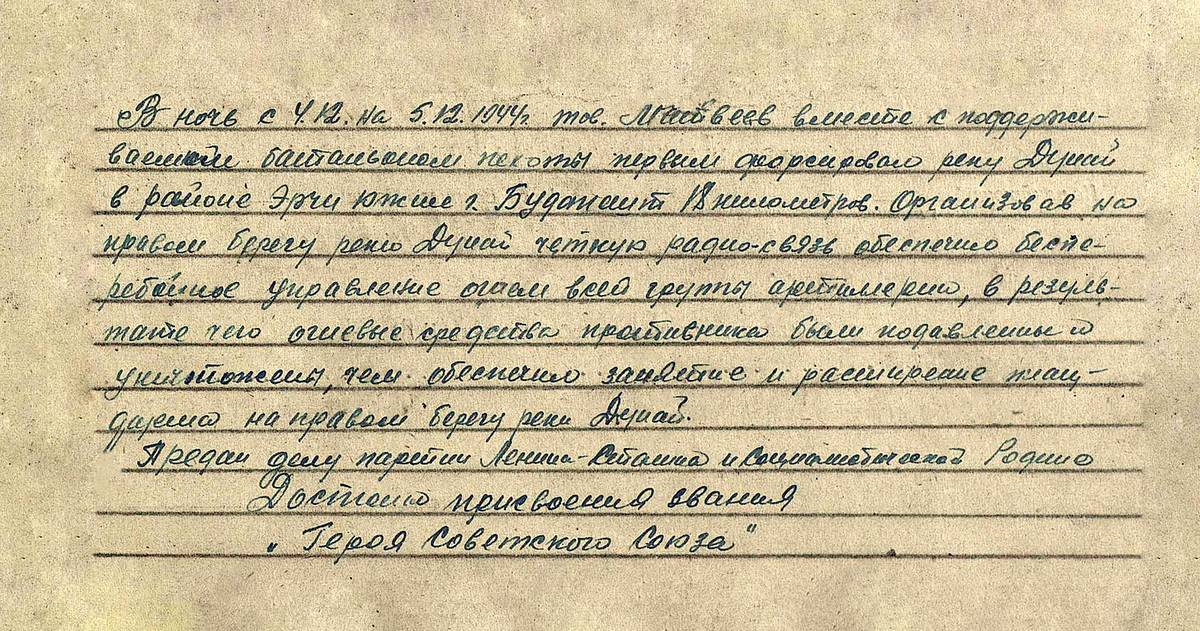 Матвеев Александр Степанович — документ 1