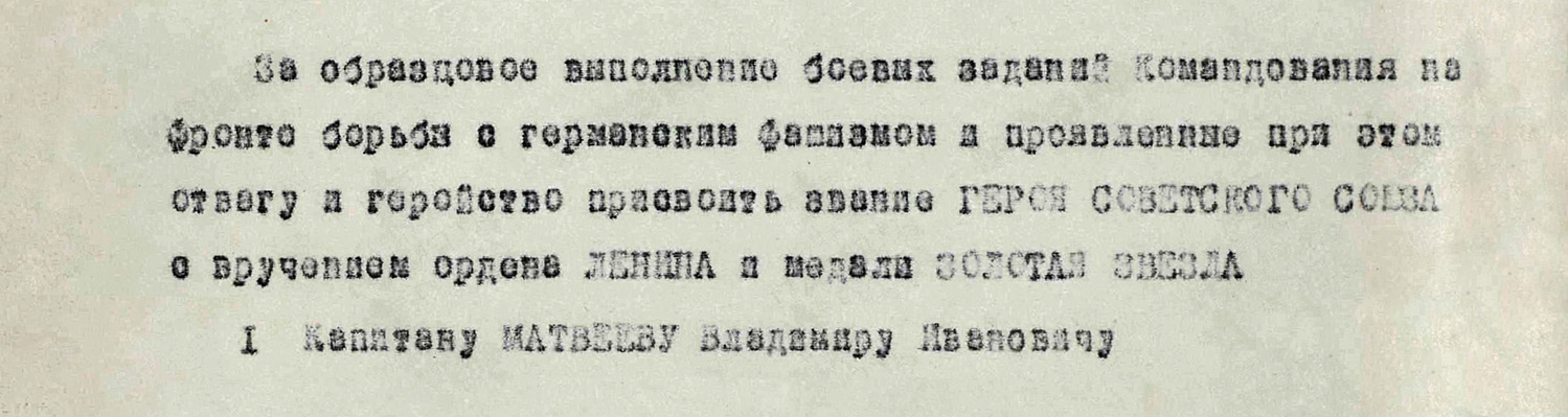Матвеев Владимир Иванович — документ 1