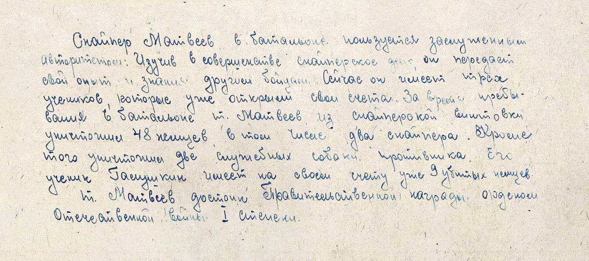 Матвеев Николай Петрович — документ 1