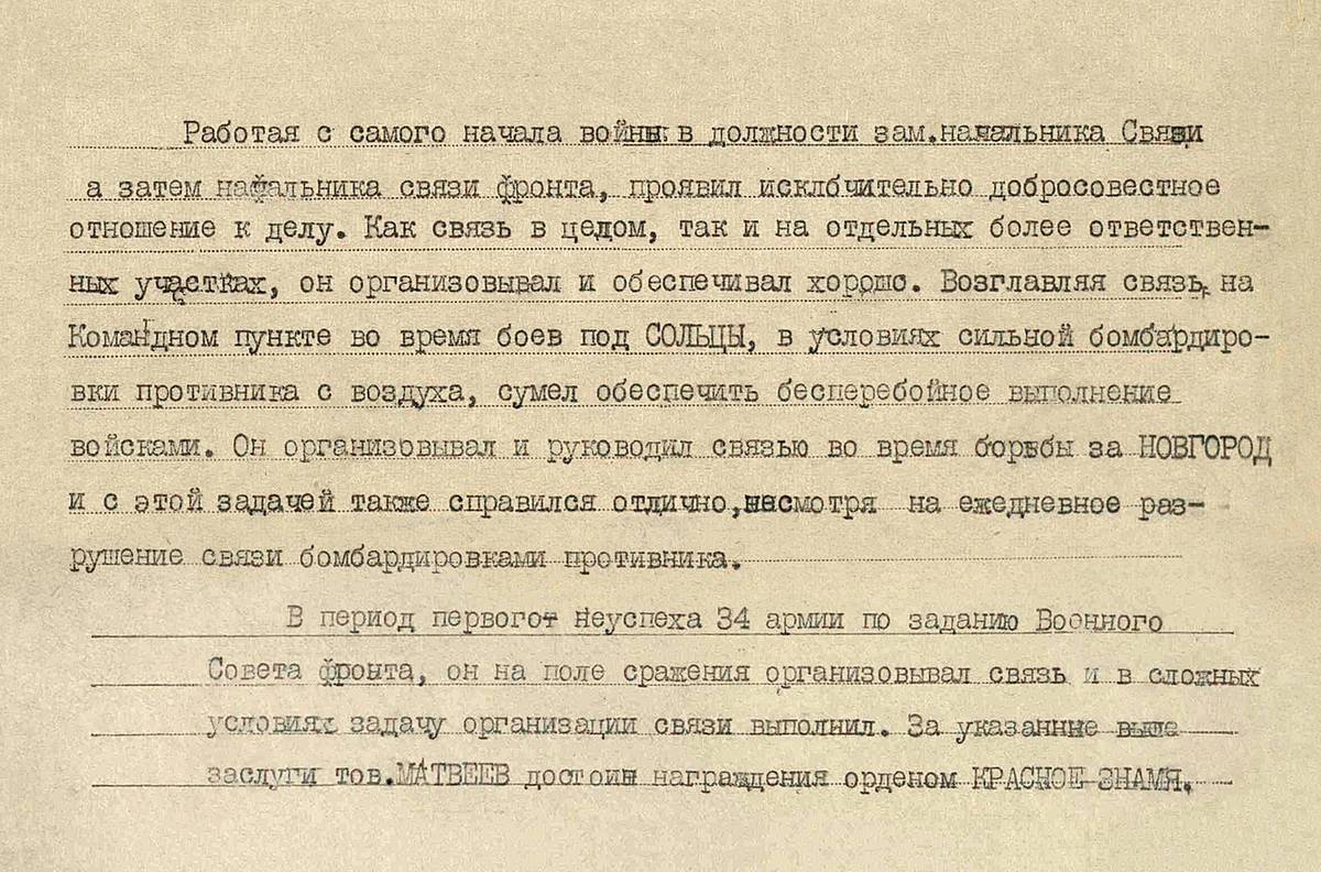 Матвеев Николай Степанович — документ 1