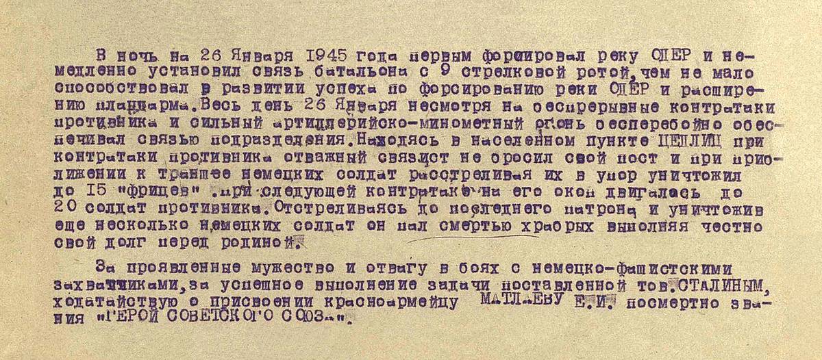 Матлаев Емельян Иванович — документ 1
