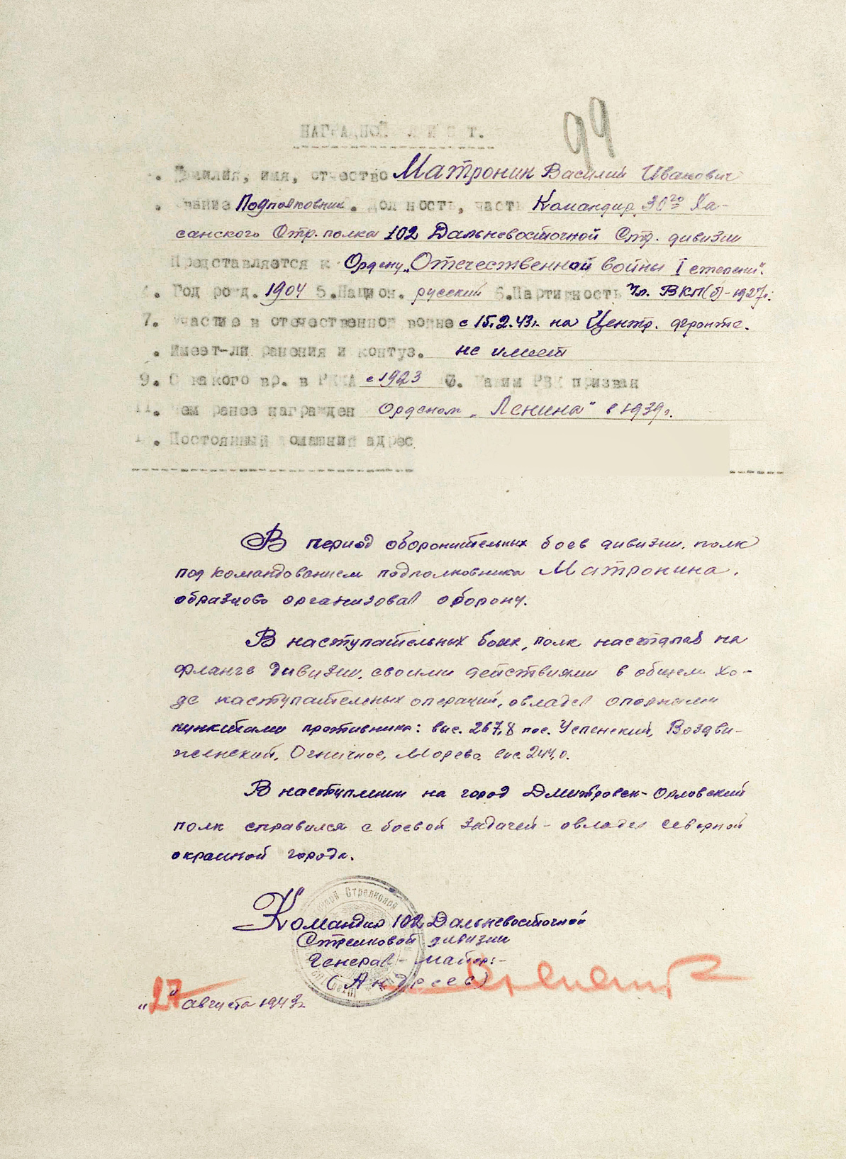 Матронин Василий Иванович — документ 2