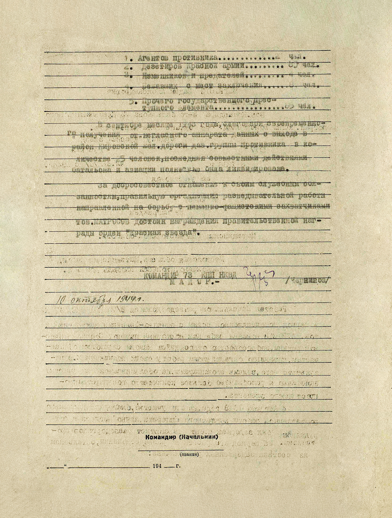 Матросов Вадим Александрович — документ 1