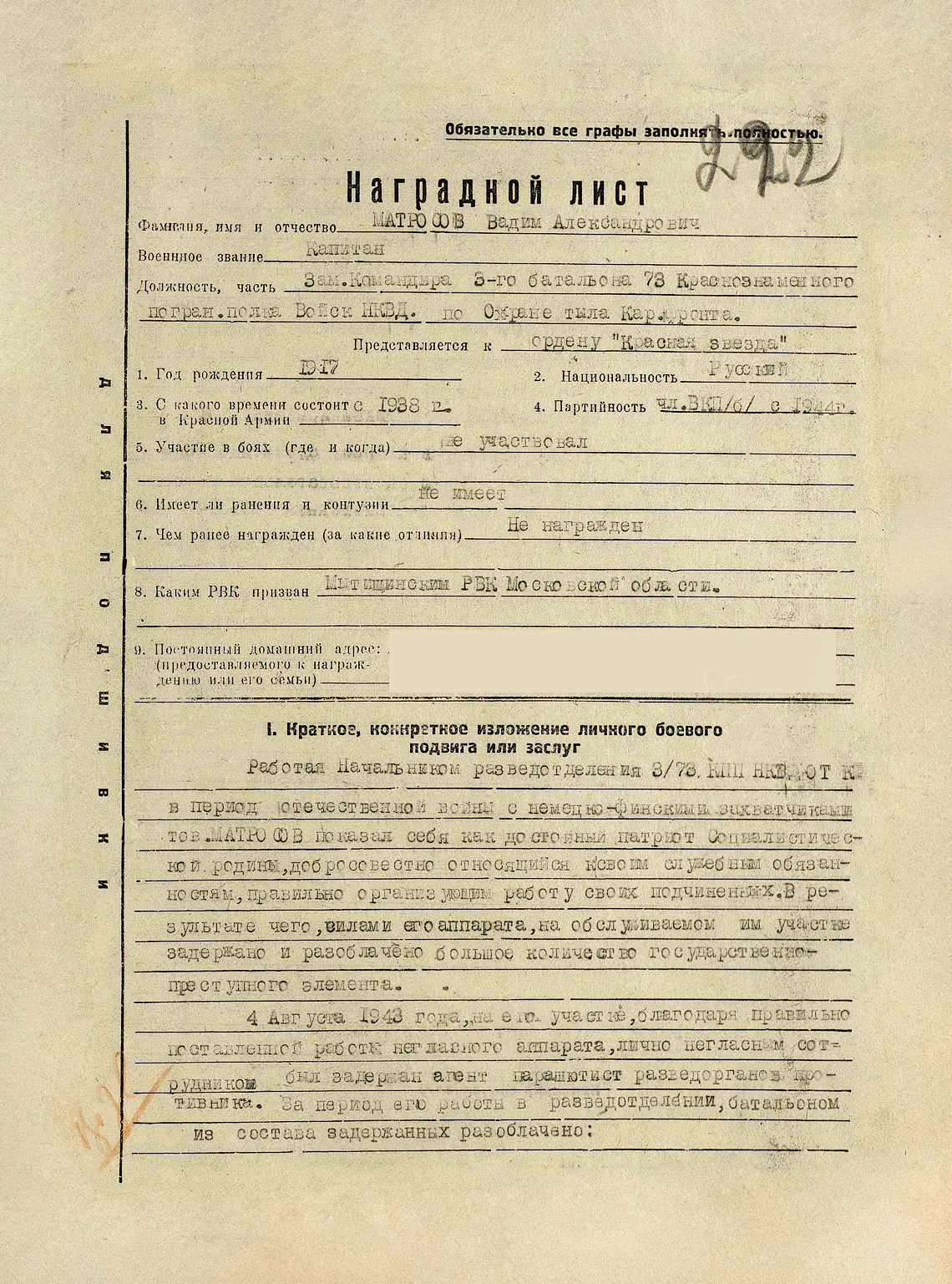 Матросов Вадим Александрович — документ 2