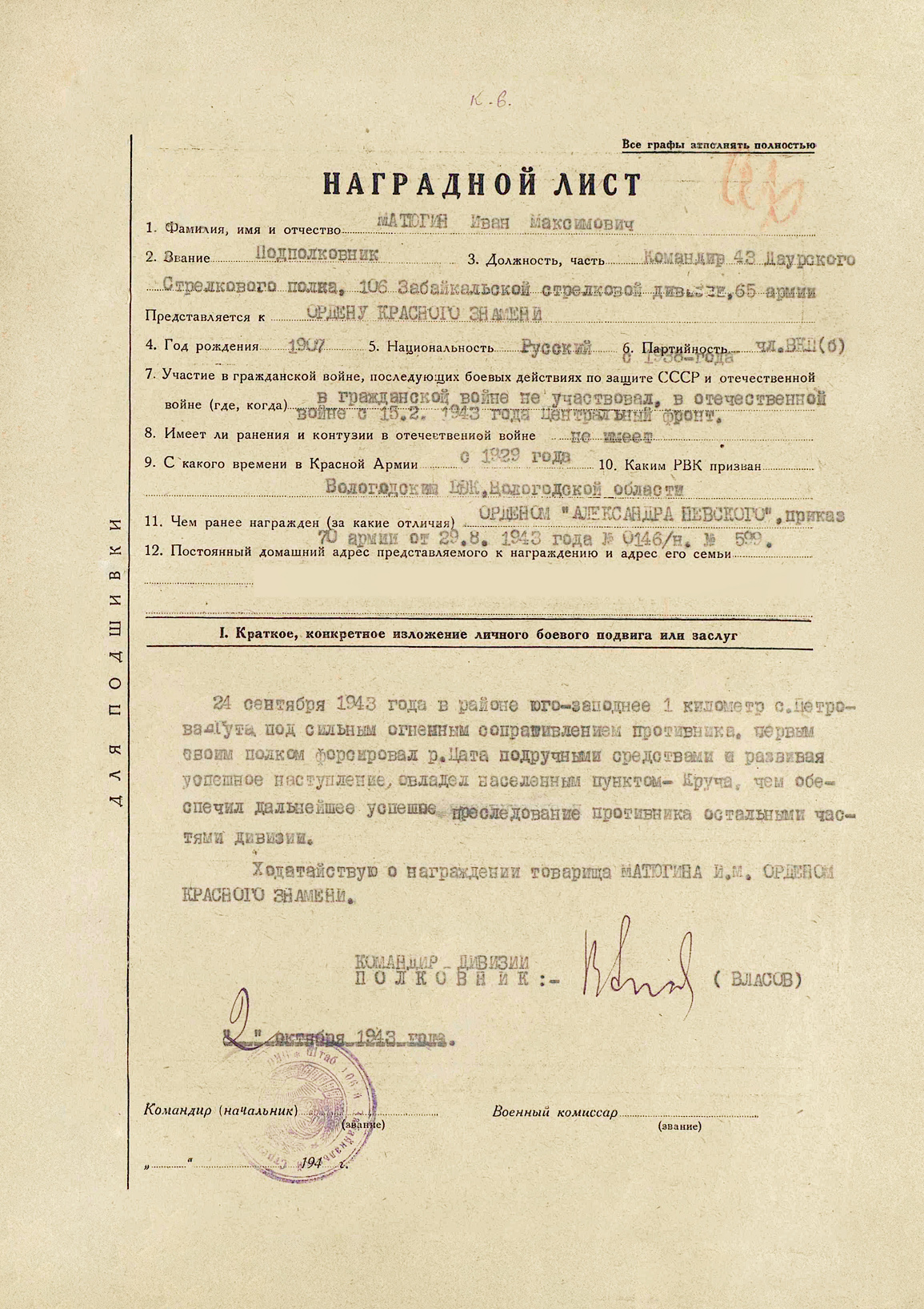 Матюгин Иван Максимович — документ 1