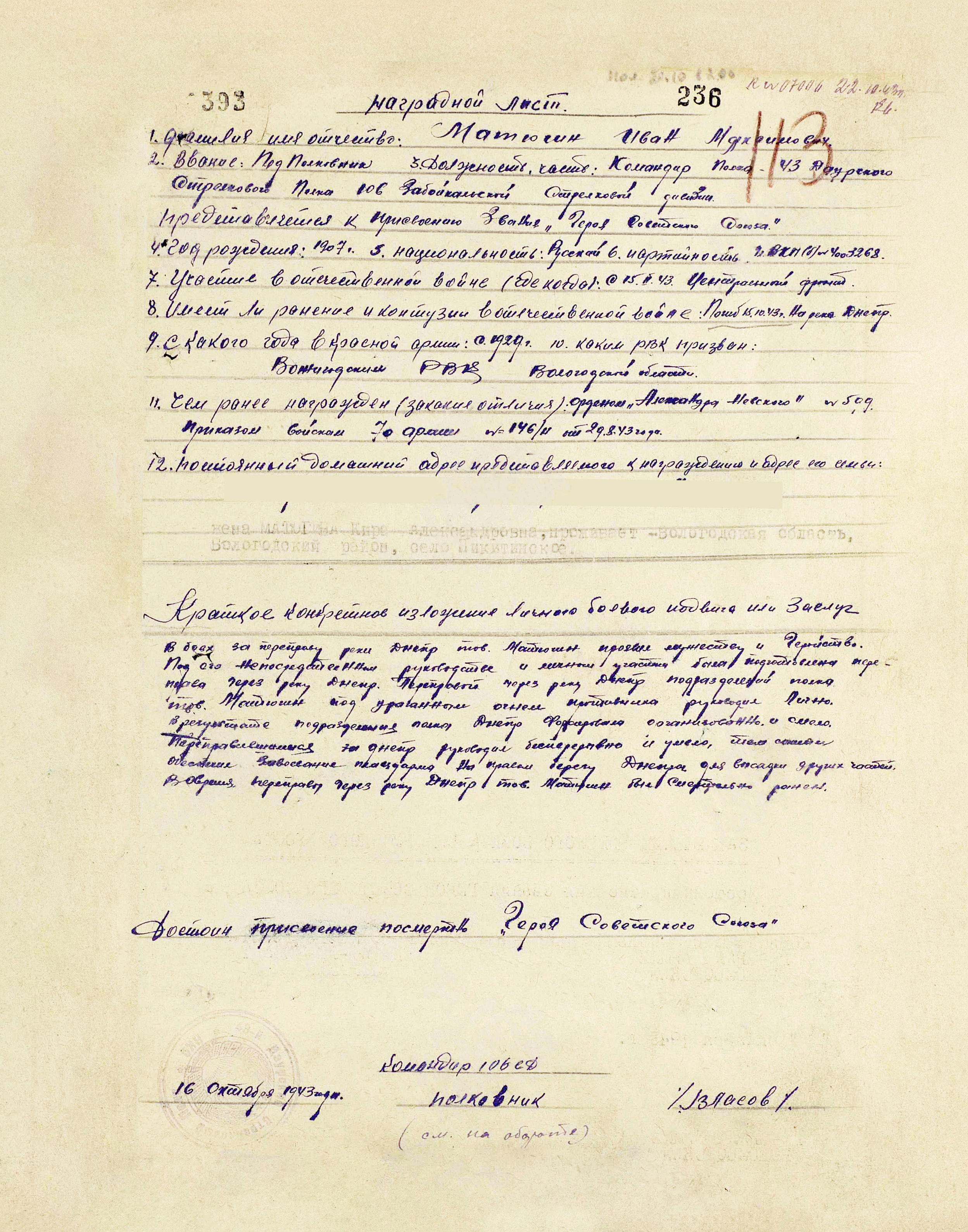 Матюгин Иван Максимович — документ 2
