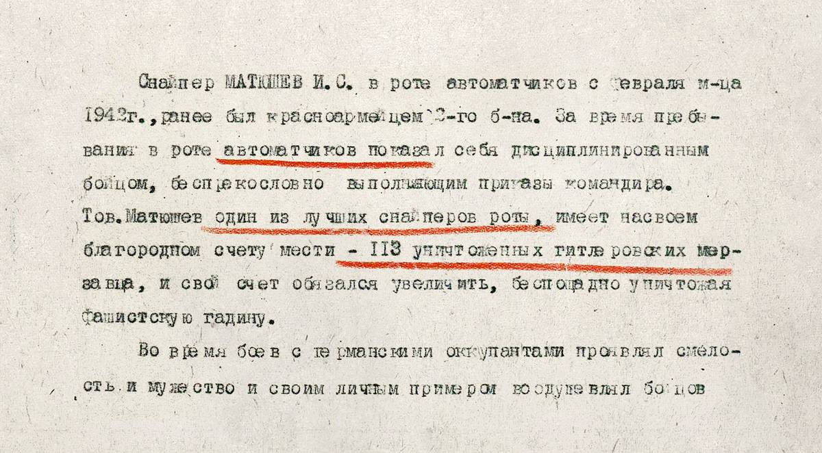 Матюшев Иван Семенович — документ 1