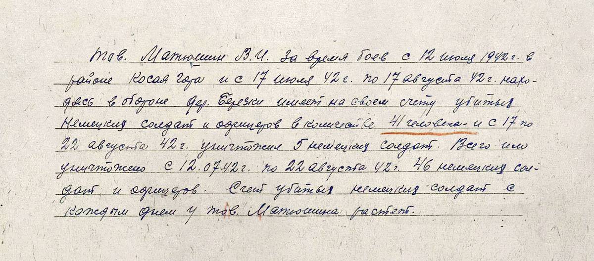 Матюшин Василий Иванович — документ 1