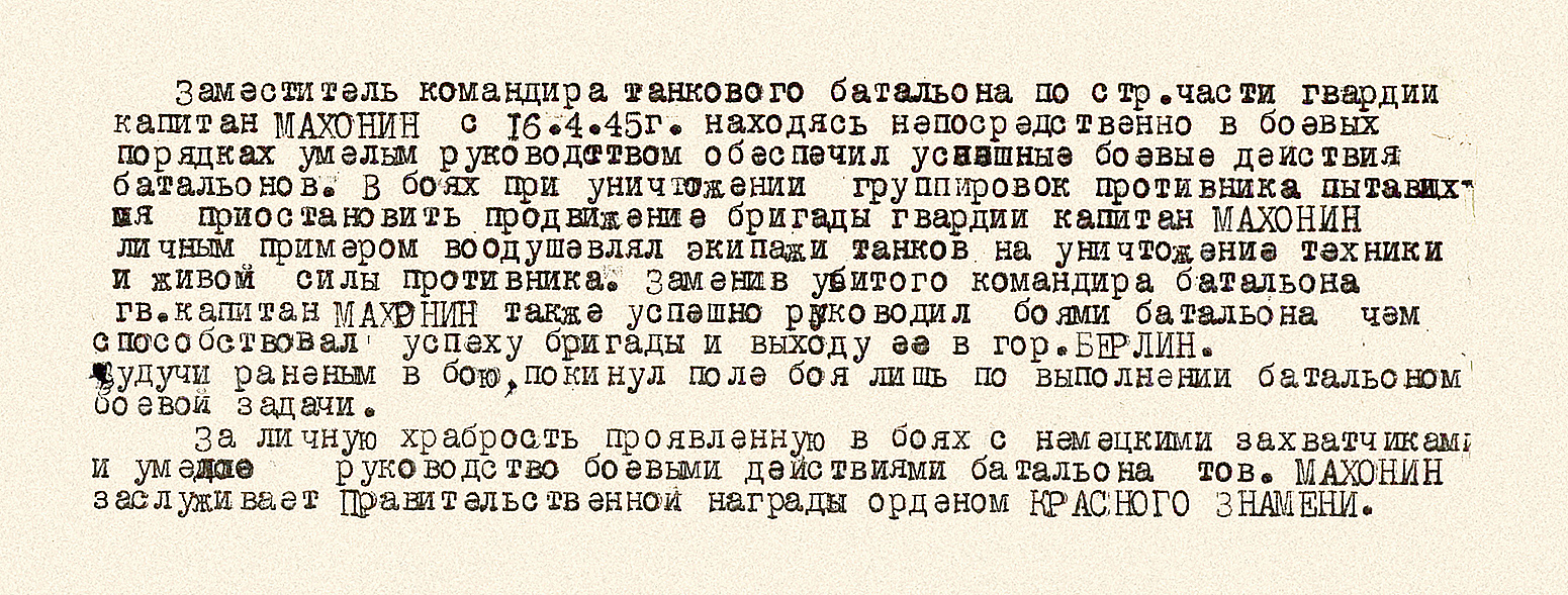 Махонин Николай Васильевич — документ 1
