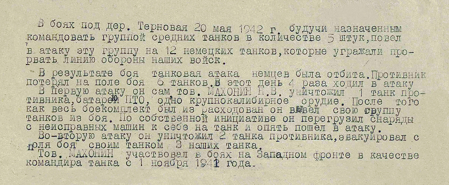Махонин Николай Васильевич — документ 2