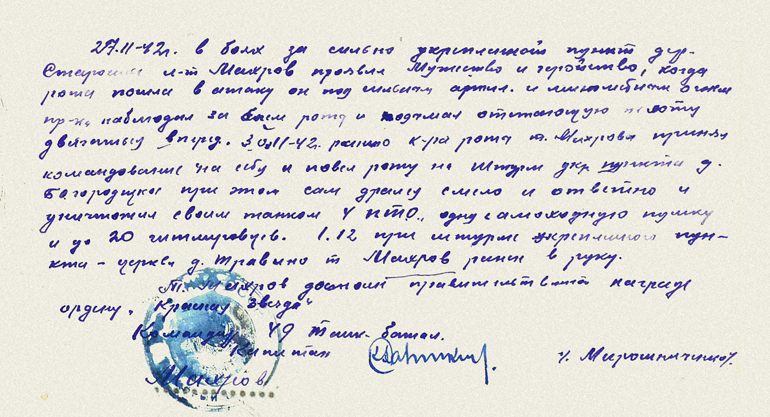 Махров Алексей Григорьевич — документ 1