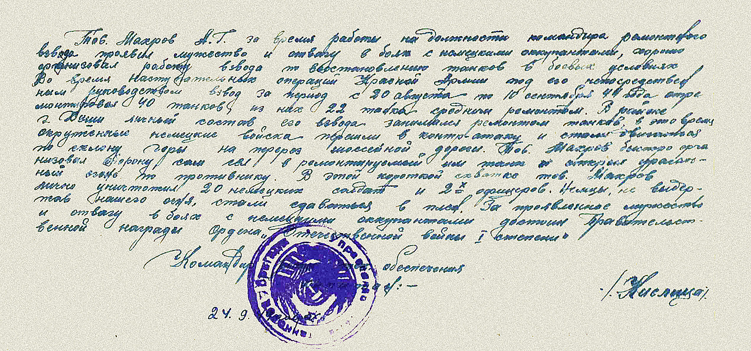 Махров Алексей Григорьевич — документ 2