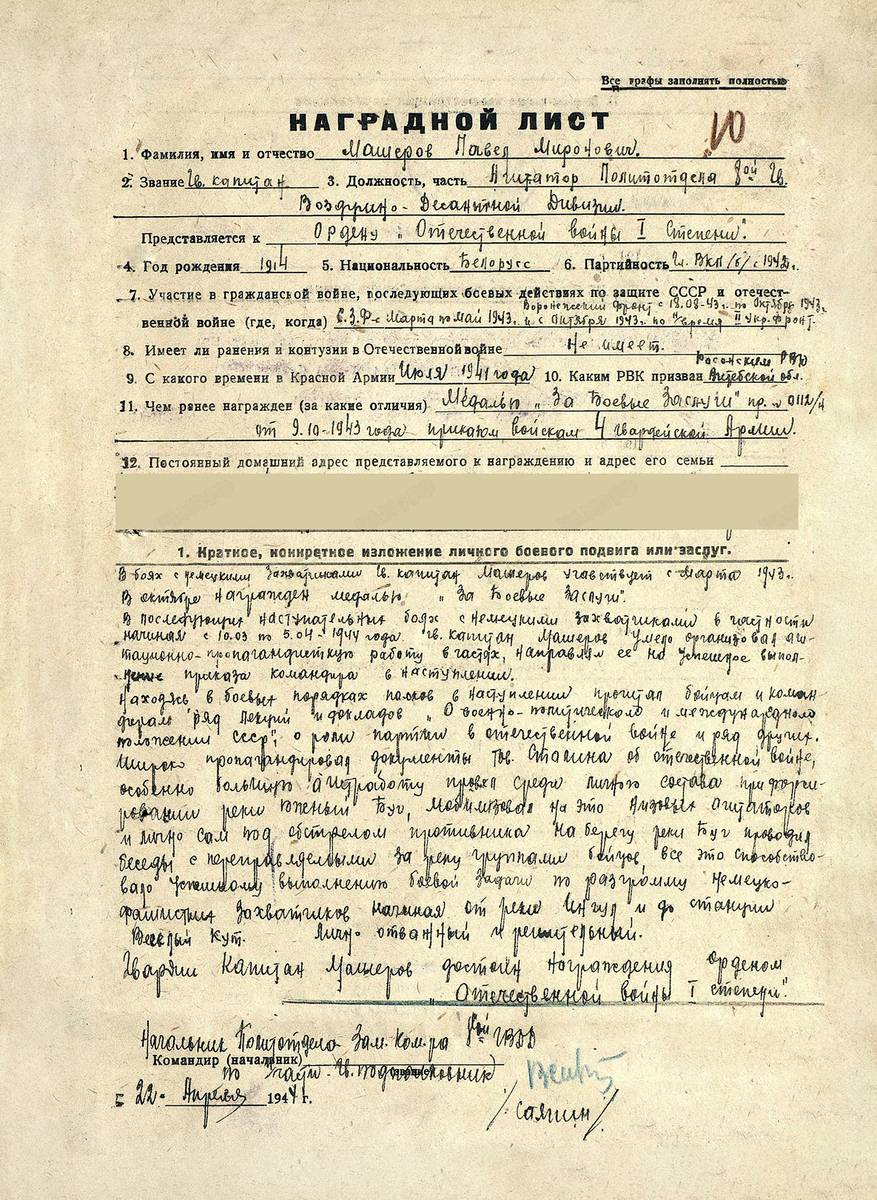 Машеров Павел Миронович — документ 3