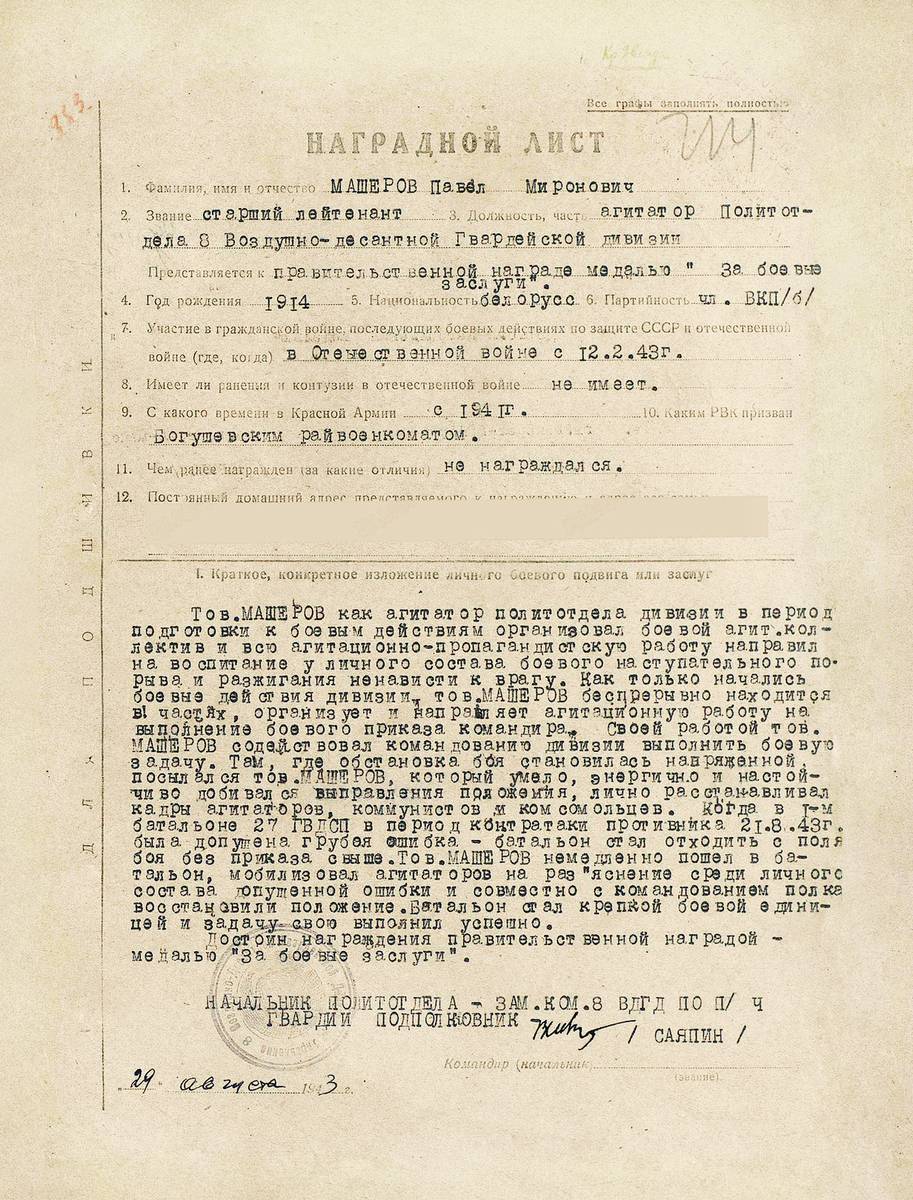 Машеров Павел Миронович — документ 2