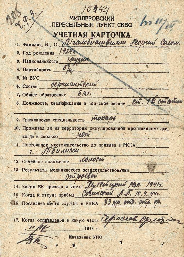 Мгалоблишвили Георгий Соломонович — документ 1