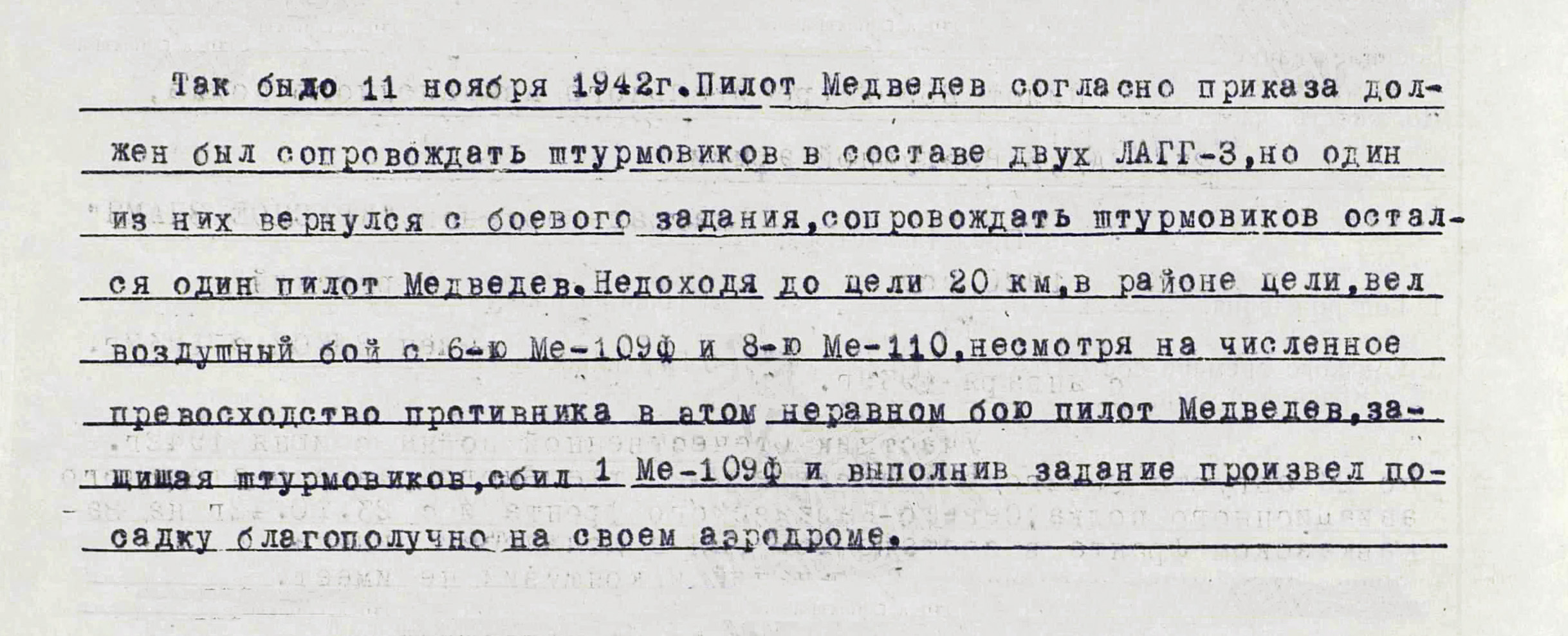 Медведев Юрий Иванович — документ 1