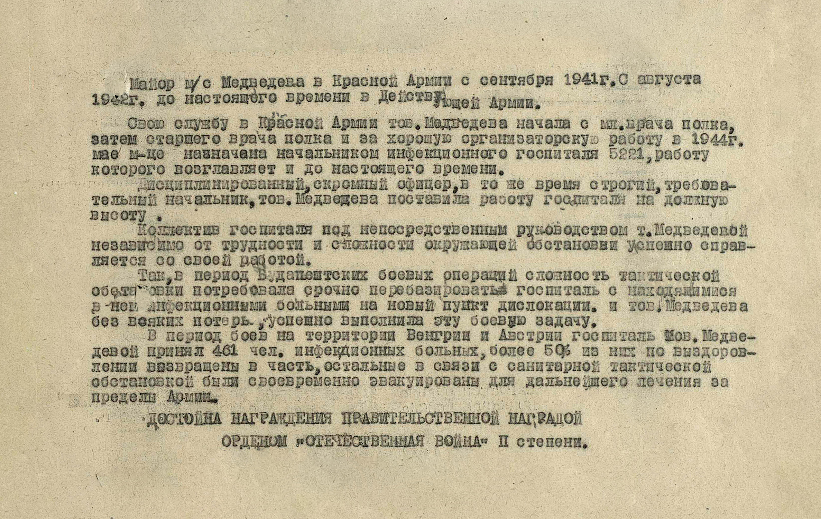 Медведева Марина Ивановна — документ 1