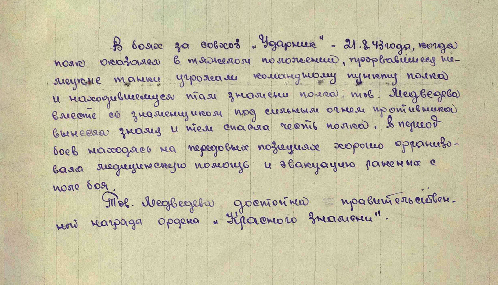 Медведева Марина Ивановна — документ 2