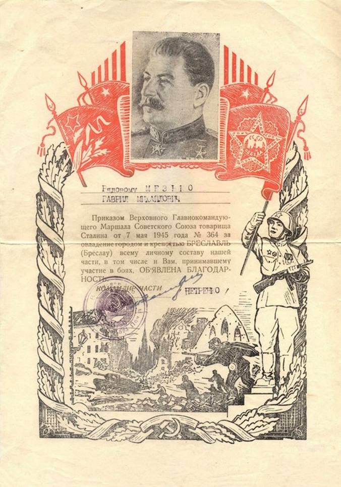Мезько Гавриил Михайлович — документ 1