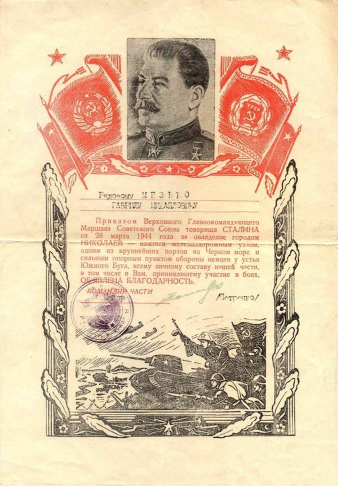 Мезько Гавриил Михайлович — документ 2
