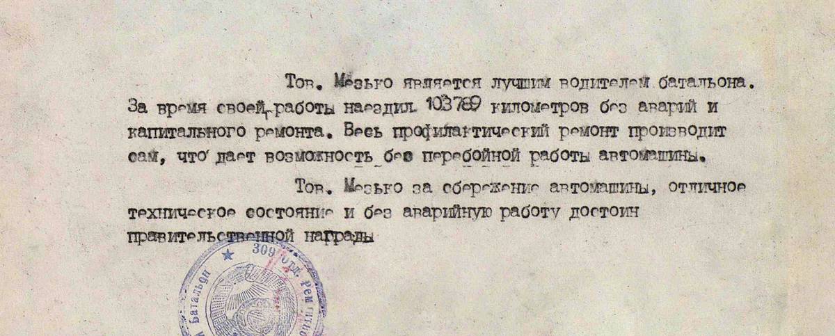 Мезько Гавриил Михайлович — документ 4