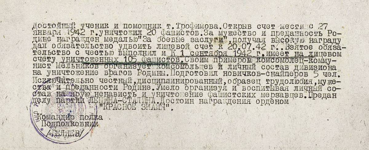 Мельников Владимир Сергеевич — документ 1