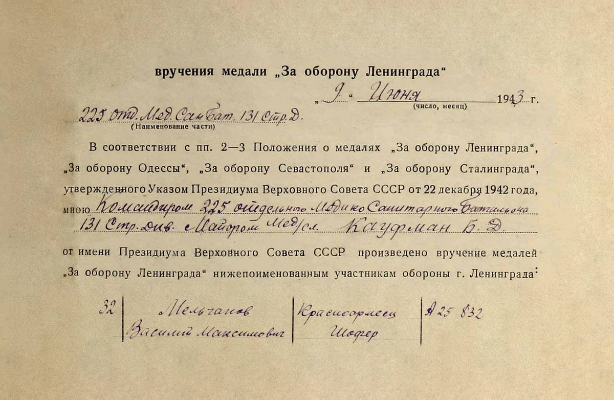 Мельчаков Василий Максимович — документ 1