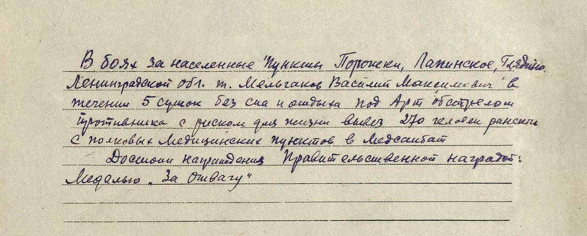 Мельчаков Василий Максимович — документ 2