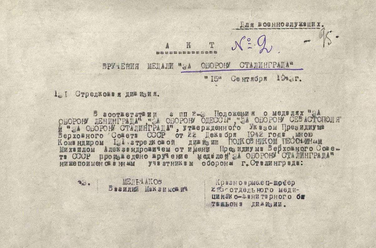 Мельчаков Василий Максимович — документ 3