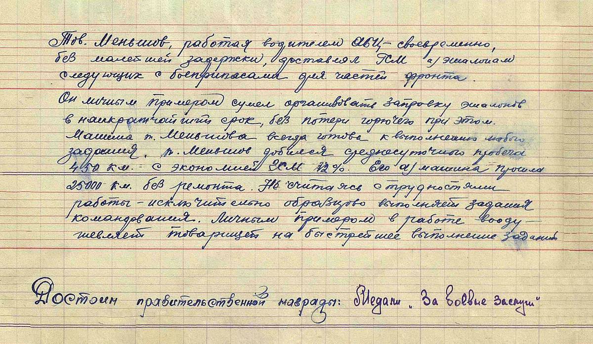 Меньшов Григорий Васильевич — документ 1