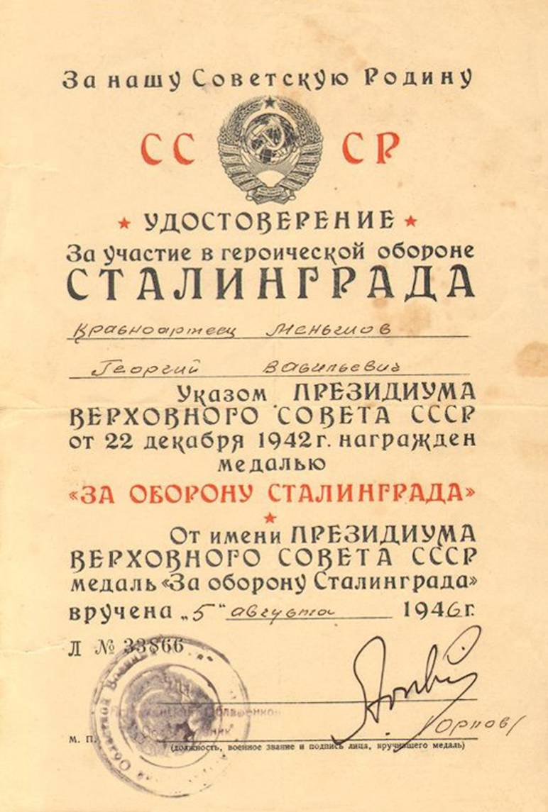 Меньшов Григорий Васильевич — документ 3
