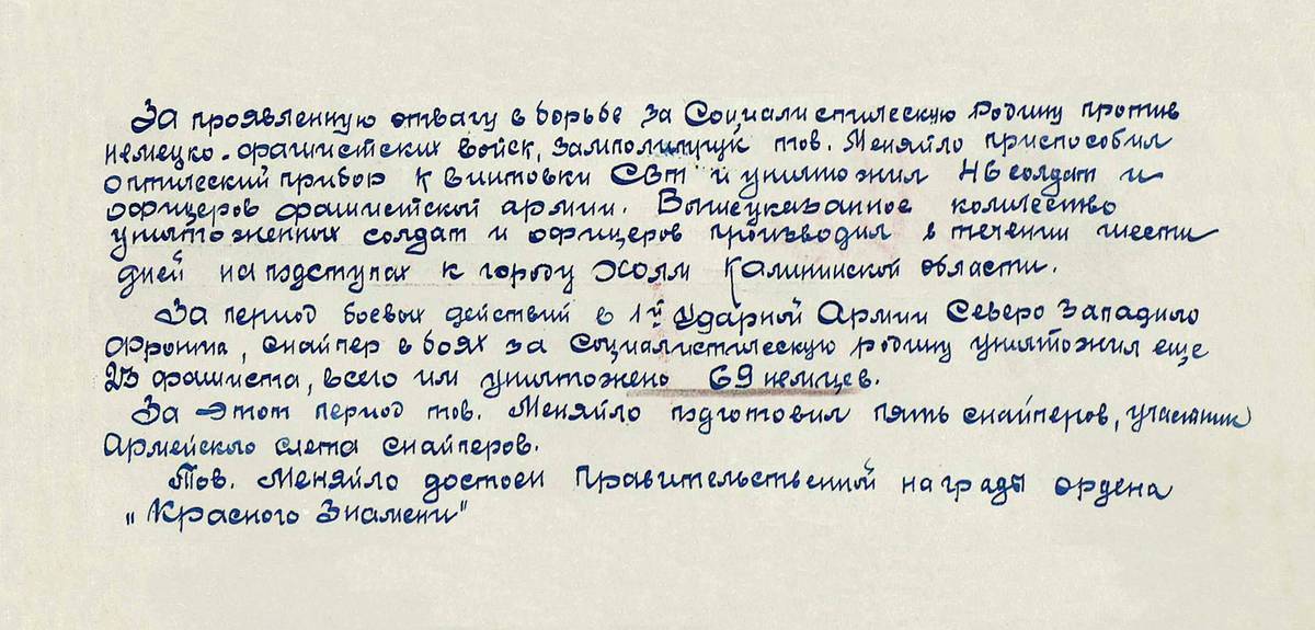 Меняйло Григорий Григорьевич — документ 1