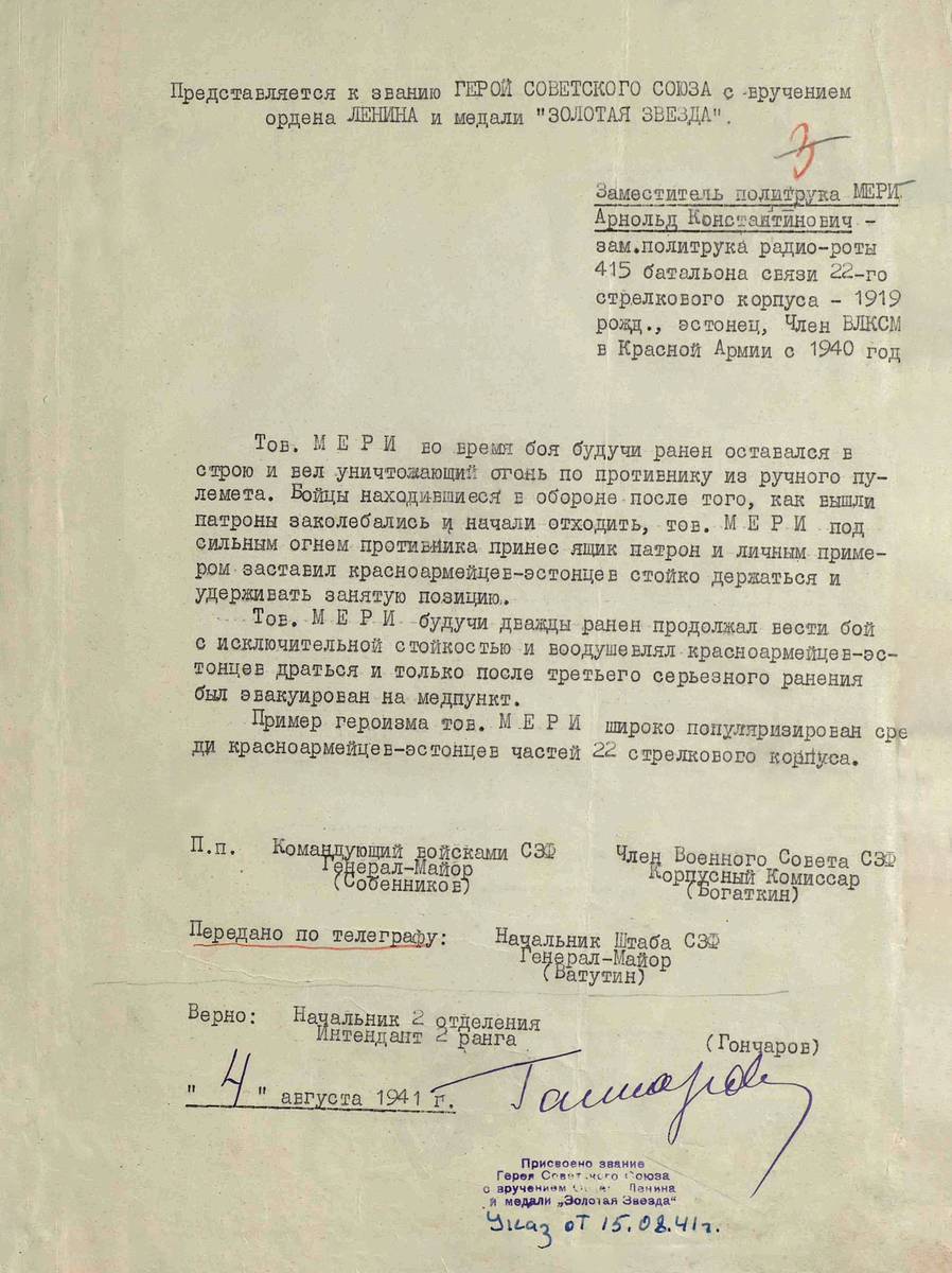 Мери Арнольд Константинович — документ 1