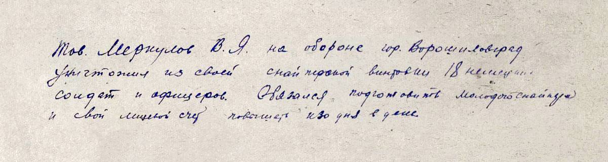 Меркулов Василий Яковлевич — документ 1