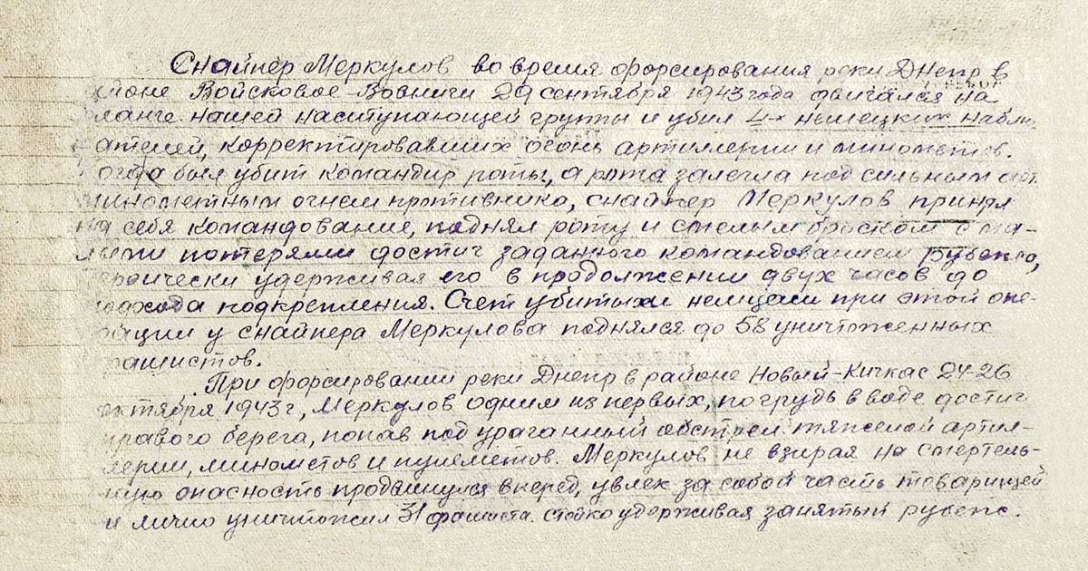 Меркулов Иван Петрович — документ 1