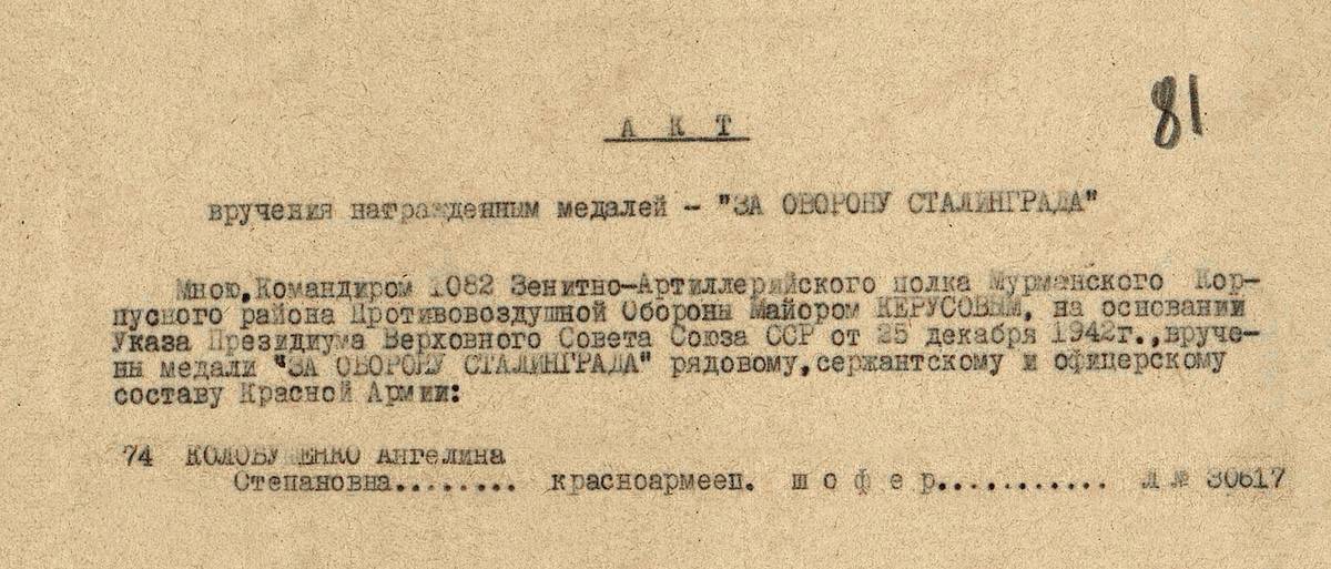 Меркулова Ангелина Стефановна — документ 1