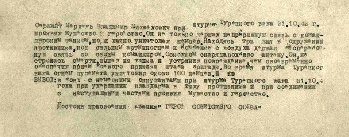 Мерхель Владимир Михайлович — документ 1