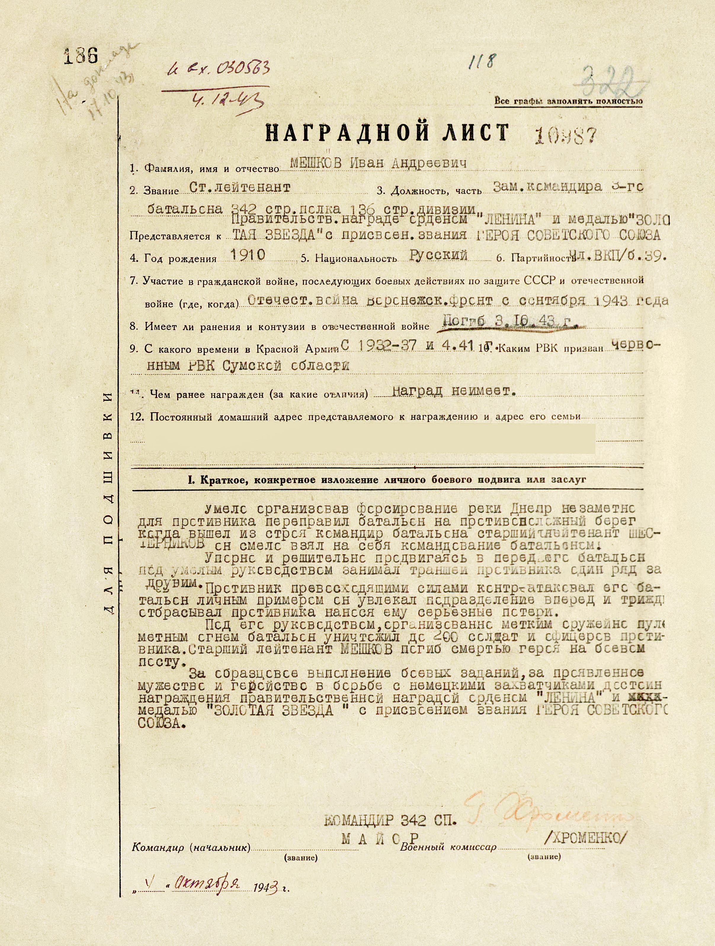 Мешков Иван Андреевич — документ 1