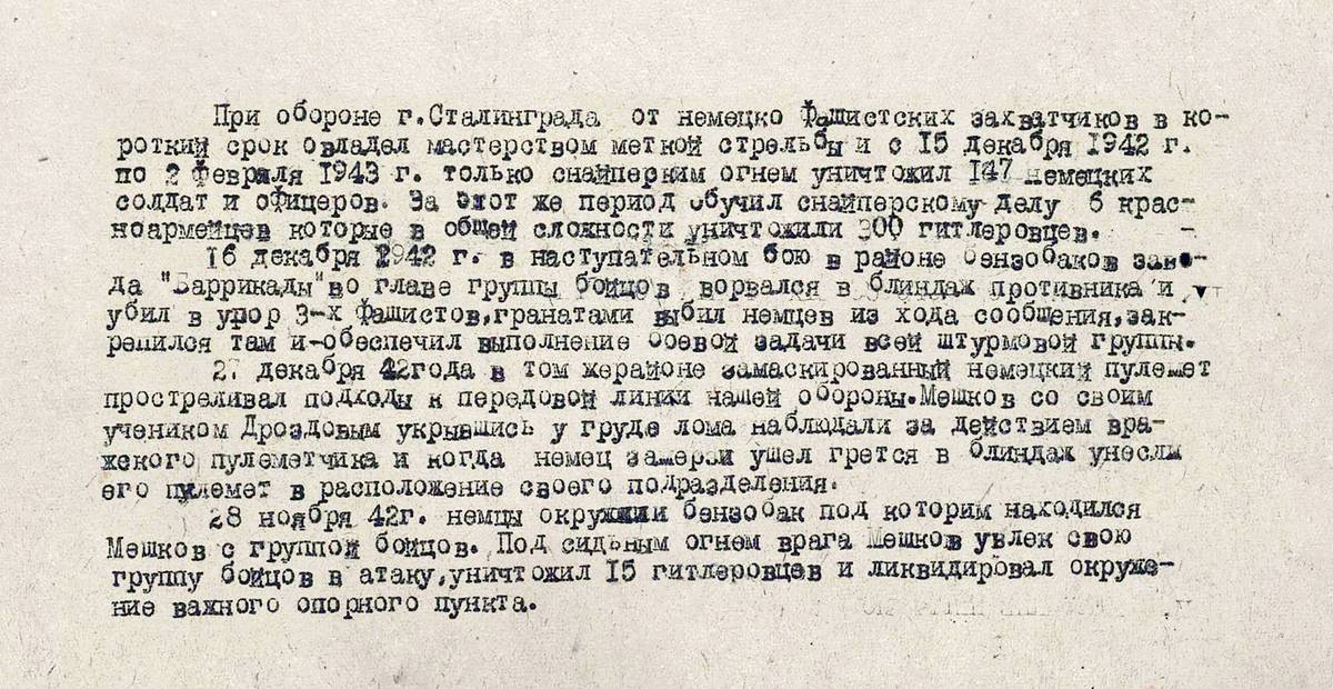 Мешков Николай Васильевич — документ 1