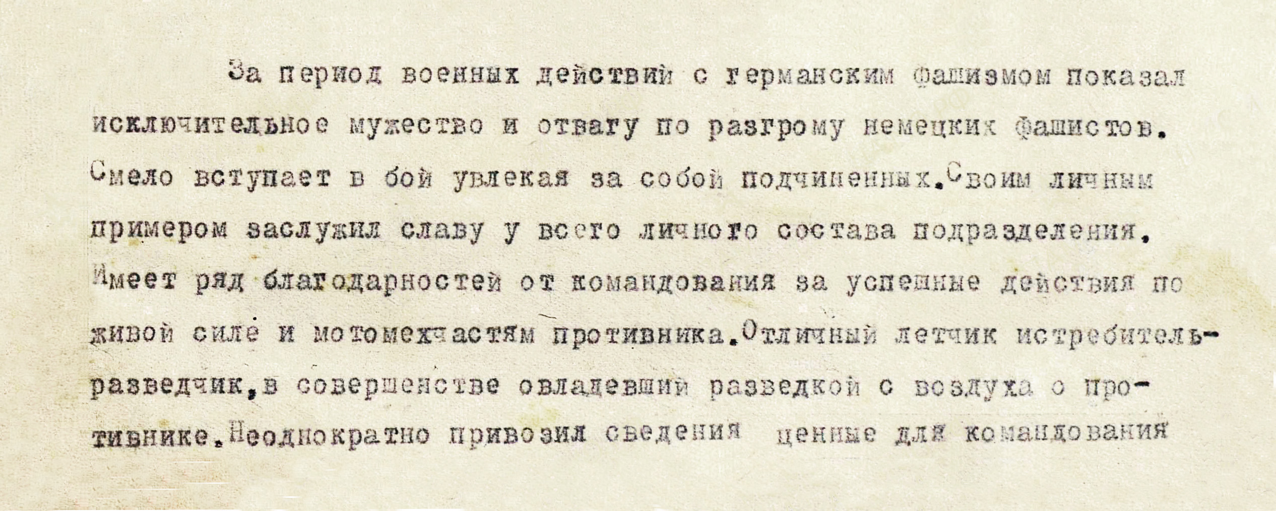 Мещеряков Иван Иванович — документ 1