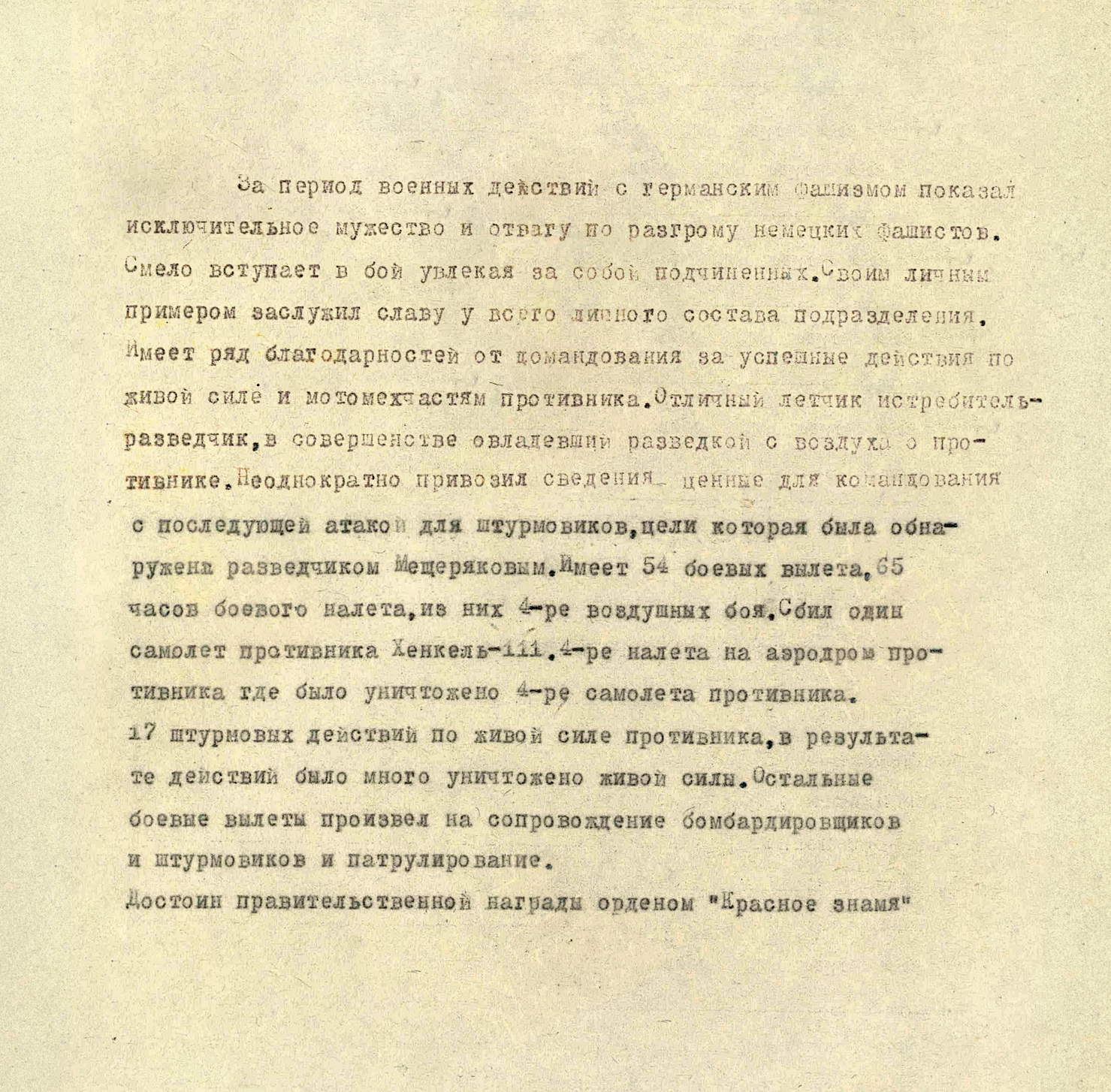 Мещеряков Иван Иванович — документ 3